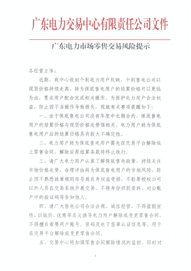 南方五省区电力现货涨价，售电公司的又一次大考