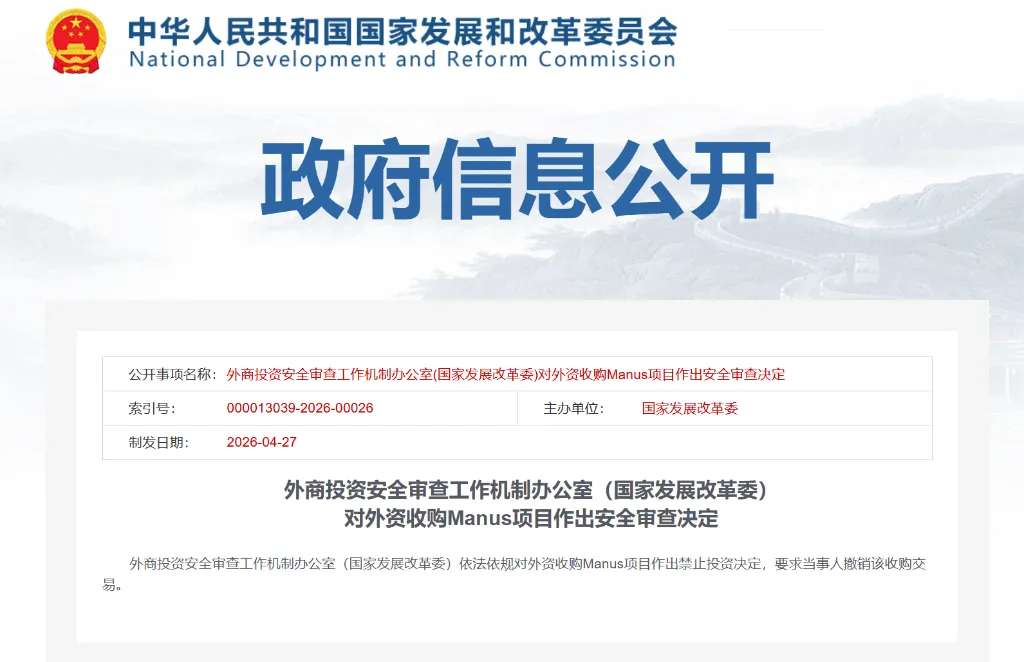 人民锐评：叫停Manus并购释放核心技术交易明确信号