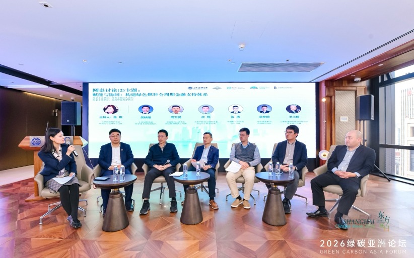 2026上海气候周圆桌对话｜聚力产融协同 构筑绿色燃料全周期金融支撑体系