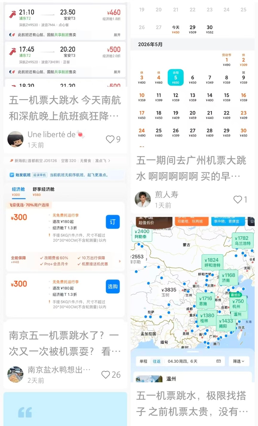 五一机票又“跳水”了？