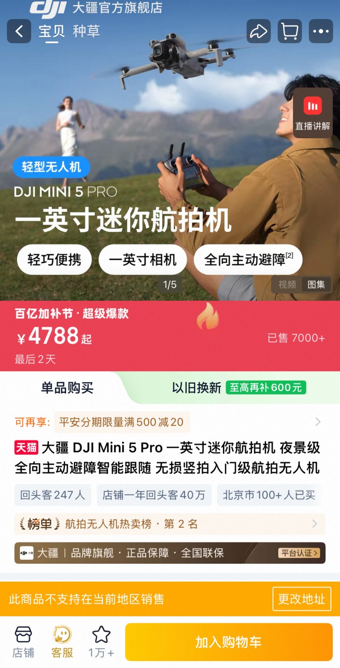 5月1日起北京禁飞禁售无人机 大疆在京门店今日将下架相关产品