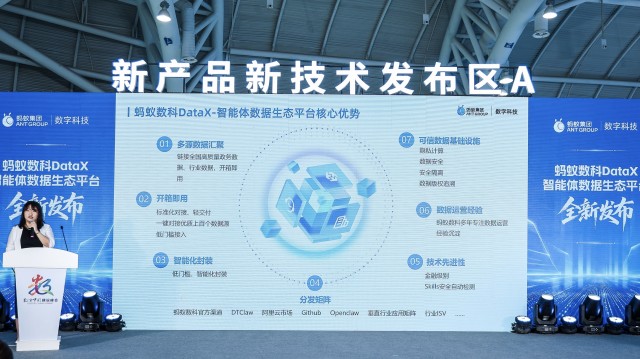 蚂蚁数科数字中国建设峰会发布DataX智能体数据生态平台