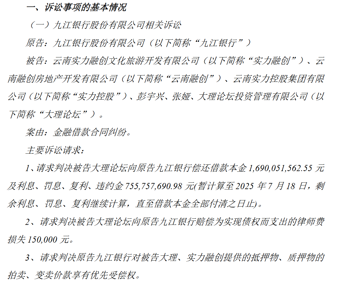 九江银行踩雷融创，25亿债务纠纷牵出地产融资暗道