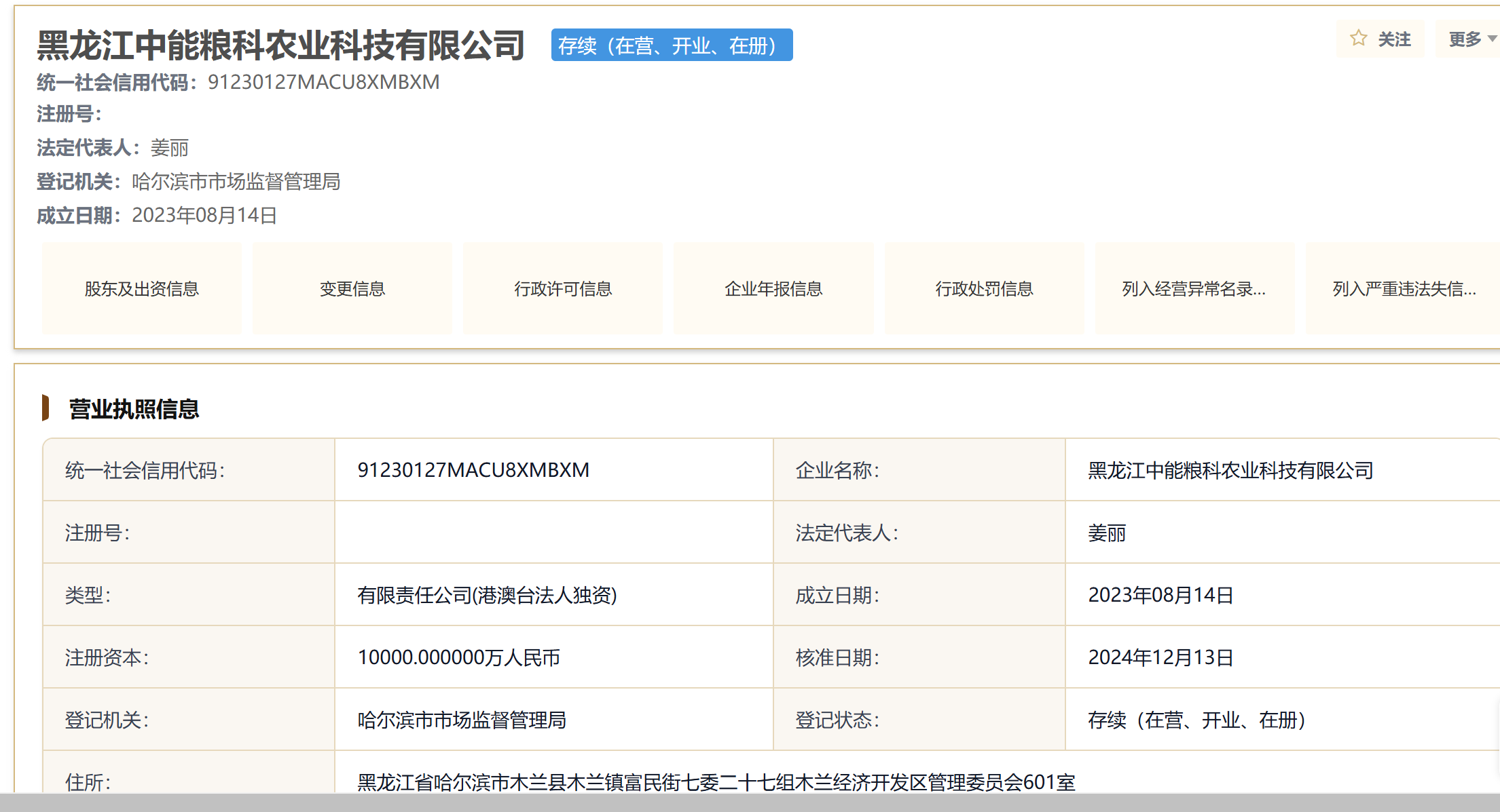 两年4次更名、12人参保！“偷跑”赴美上市的“中国粮投”是什么来头？
