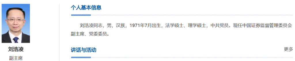 中国证监会迎“70后”副主席 54岁中投公司总经理刘浩凌履新