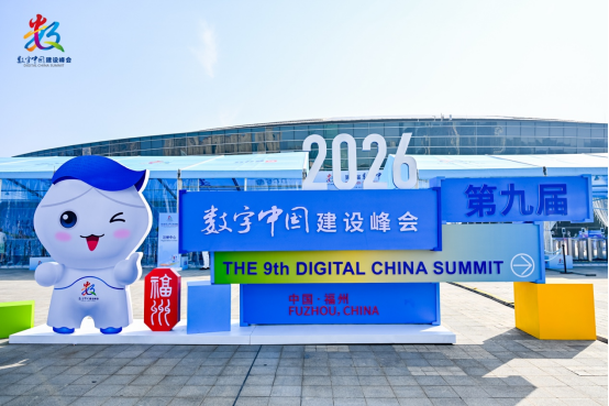 致远互联亮相2026数字中国建设峰会 携手中国电信共筑智能云生态