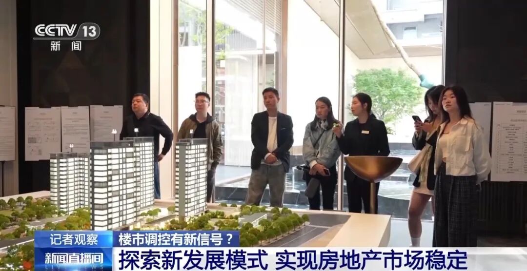 楼市调控 有新信号