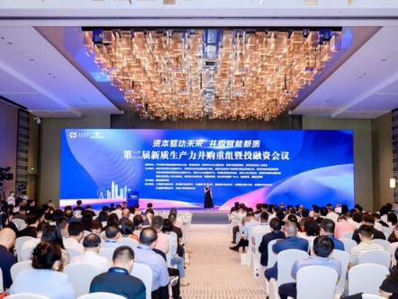 重要投融资会议在深圳宝安举办