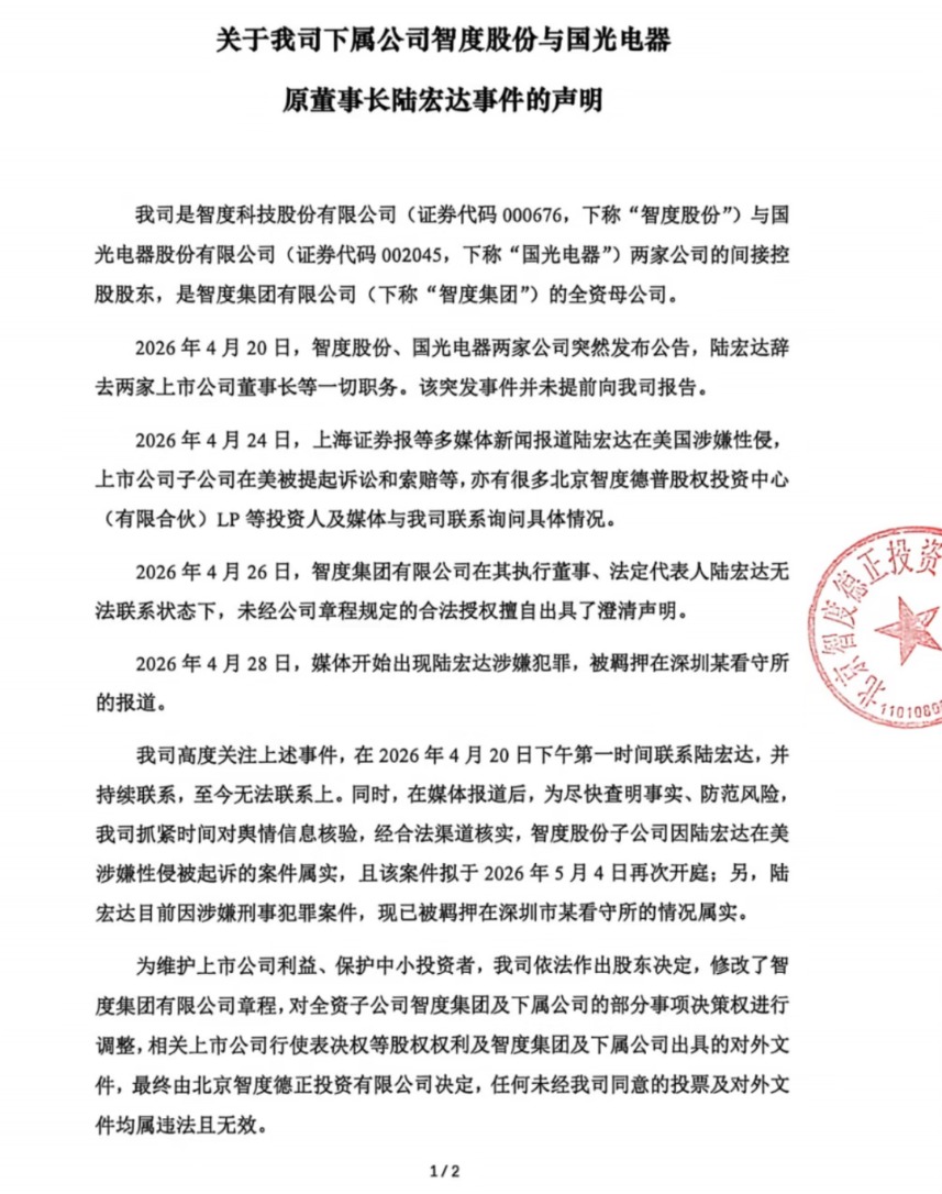 实锤！55岁资本大佬陆宏达涉嫌刑事犯罪 被羁押在深圳某看守所 其在美涉嫌性侵被诉属实！一周前辞任2家上市公司董事长