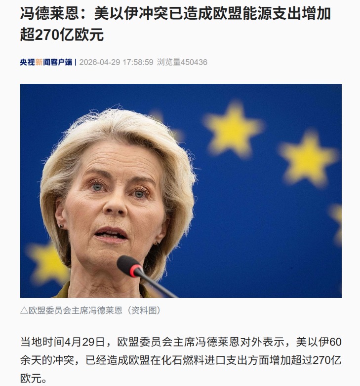 美媒披露：2万名海员滞留波斯湾 部分被困船员已遇难！冯德莱恩：美以打伊朗让欧盟能源支出增加超270亿欧元