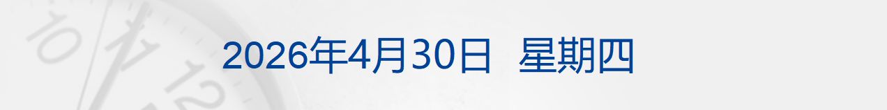 美联储再次按兵不动；特朗普称正通过电话同伊朗谈判 将继续对伊海上封锁丨每经早参