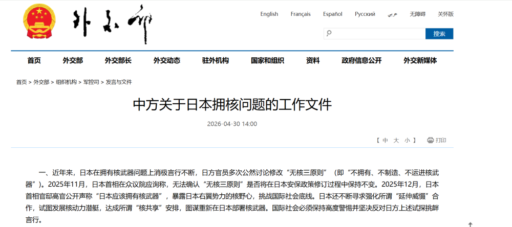 中方关于日本拥核问题的工作文件