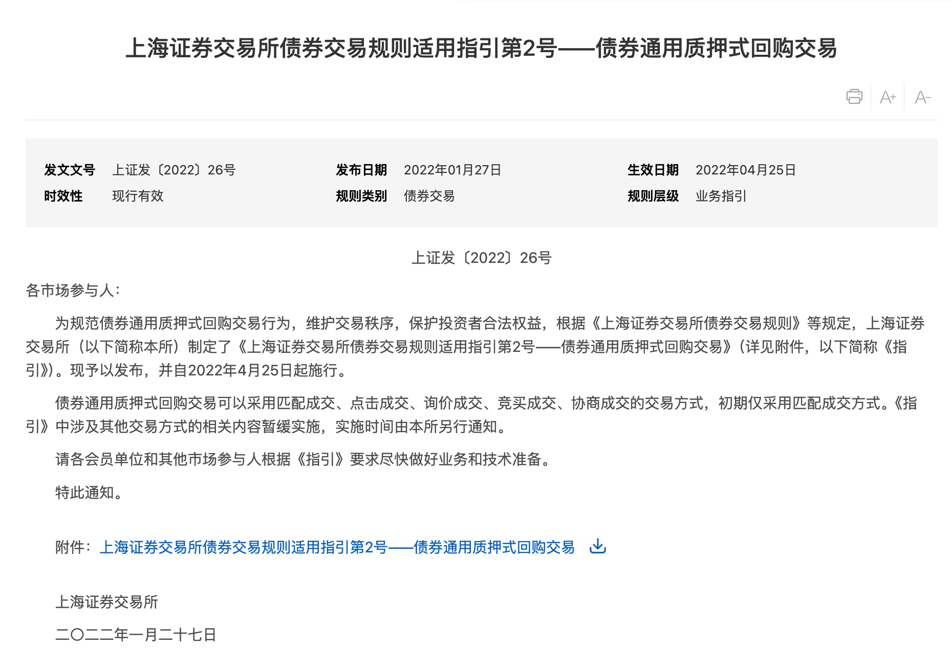 告别“国债逆回购”！今日正式更名“通用回购逆回购” 一文看懂