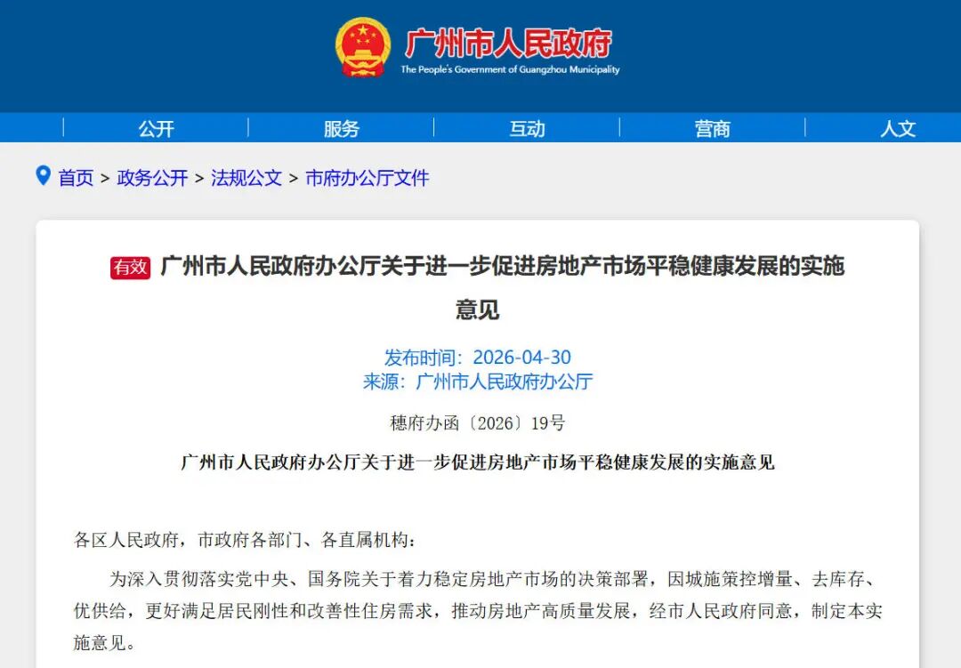 重要信号！深圳广州接连出台楼市新政