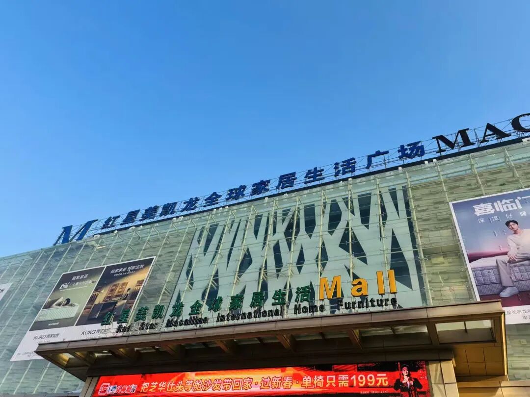 联发和美凯龙联手，亏掉建发百亿