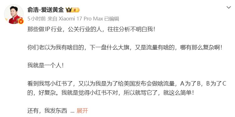 追觅创始人俞浩否认批评小红书是为博流量，此前连续喊话平台虚假信息治理、实名制等问题